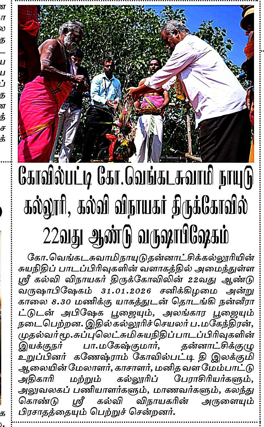 கல்வி விநாயகர் வருஷாபிஷேகம்